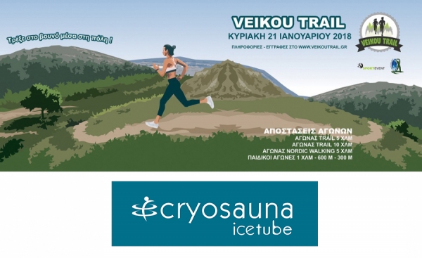 Το Icetube Cryosauna Studio υποστηρικτής στο 2ο Veikou Trail