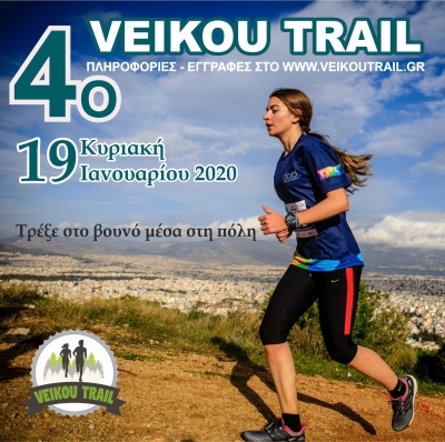 Το 4ο Veikou Trail πλησιάζει