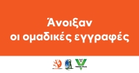 Άνοιξαν οι ομαδικές εγγραφές για το 9th Veikou Trail