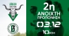 Την Κυριακή 3/12 η 2η ανοιχτή προπόνηση στην διαδρομή Veikou Skull Trail 10χλμ