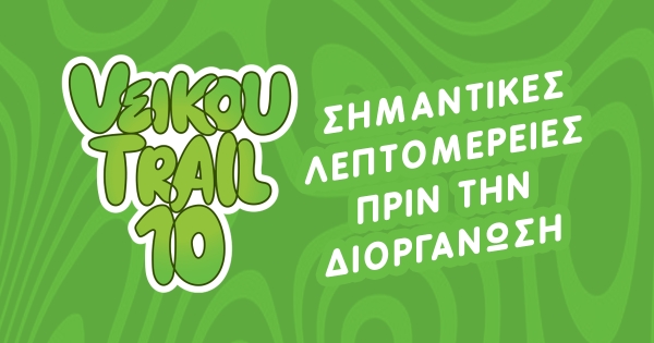 10th Veikou Trail &ndash; &Sigma;&eta;&mu;&alpha;&nu;&tau;&iota;&kappa;έ&sigmaf; &lambda;&epsilon;&pi;&tau;&omicron;&mu;έ&rho;&epsilon;&iota;&epsilon;&sigmaf; &pi;&rho;&iota;&nu; &tau;&eta;&nu; &delta;&iota;&omicron;&rho;&gamma;ά&nu;&omega;&sigma;&eta;