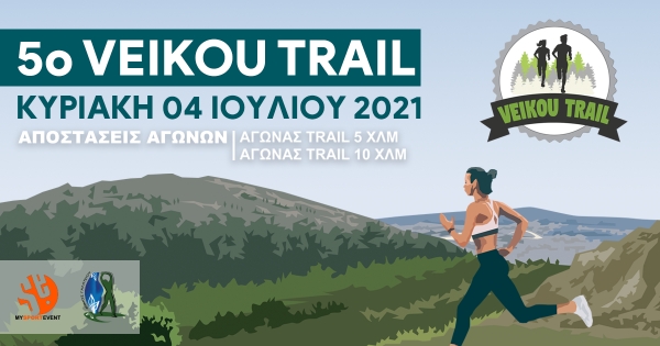 Η προκήρυξη του 5o Veikou Trail