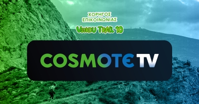 &Eta; COSMOTE TV &chi;&omicron;&rho;&eta;&gamma;ό&sigmaf; &epsilon;&pi;&iota;&kappa;&omicron;&iota;&nu;&omega;&nu;ί&alpha;&sigmaf; &tau;&omicron;&upsilon; 10th Veikou Trail