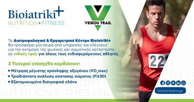Το Bioiatriki+ υποστηρίζει το 7ο Veikou Trail