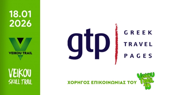 Greek Travel Pages (GTP) &Chi;&omicron;&rho;&eta;&gamma;ό&sigmaf; &Epsilon;&pi;&iota;&kappa;&omicron;&iota;&nu;&omega;&nu;ί&alpha;&sigmaf; &tau;&omicron;&upsilon; 10th Veikou Trail