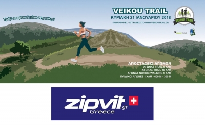 Η ZIPVIT υποστηρικτής στο 2ο Veikou Trail
